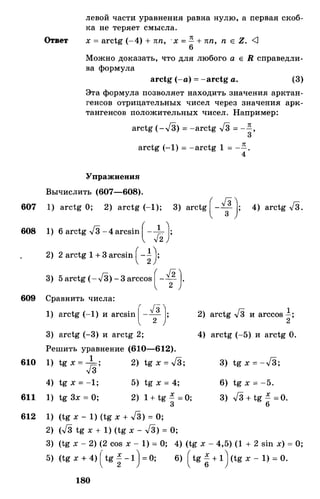 Алгебра и начала анализа.Учебник для 10-11 кл Алимов, Колягин