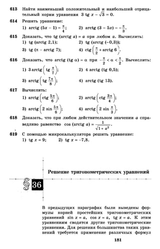 Алгебра и начала анализа.Учебник для 10-11 кл Алимов, Колягин