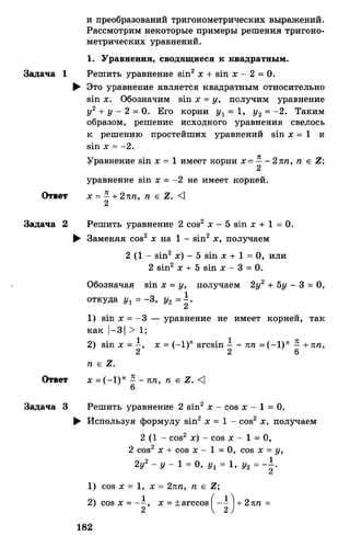 Алгебра и начала анализа.Учебник для 10-11 кл Алимов, Колягин