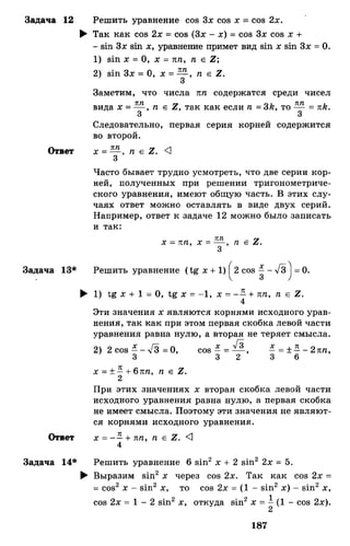 Алгебра и начала анализа.Учебник для 10-11 кл Алимов, Колягин