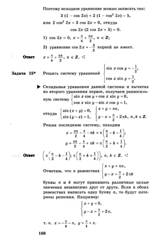 Алгебра и начала анализа.Учебник для 10-11 кл Алимов, Колягин