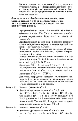 Алгебра и начала анализа.Учебник для 10-11 кл Алимов, Колягин