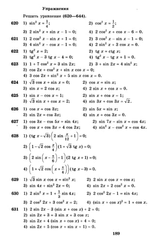 Алгебра и начала анализа.Учебник для 10-11 кл Алимов, Колягин