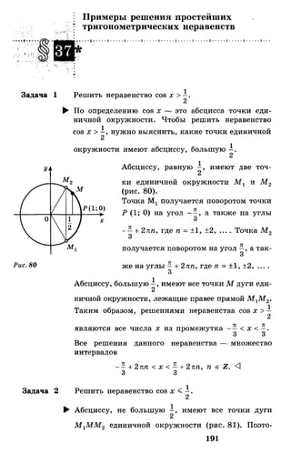 Алгебра и начала анализа.Учебник для 10-11 кл Алимов, Колягин