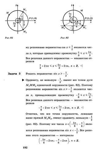 Алгебра и начала анализа.Учебник для 10-11 кл Алимов, Колягин