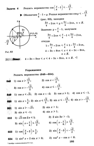 Алгебра и начала анализа.Учебник для 10-11 кл Алимов, Колягин
