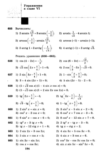 Алгебра и начала анализа.Учебник для 10-11 кл Алимов, Колягин