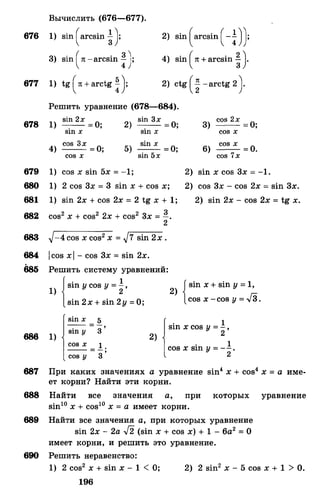 Алгебра и начала анализа.Учебник для 10-11 кл Алимов, Колягин
