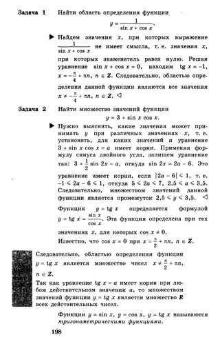 Алгебра и начала анализа.Учебник для 10-11 кл Алимов, Колягин