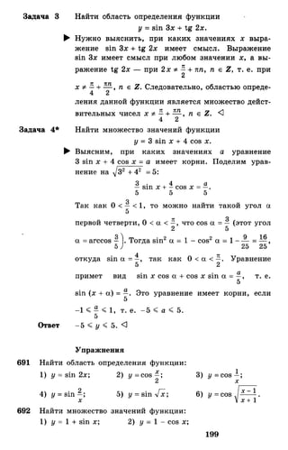 Алгебра и начала анализа.Учебник для 10-11 кл Алимов, Колягин