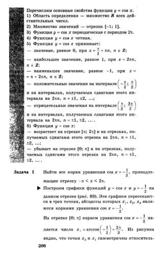 Алгебра и начала анализа.Учебник для 10-11 кл Алимов, Колягин