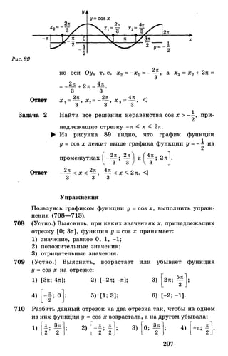 Алгебра и начала анализа.Учебник для 10-11 кл Алимов, Колягин