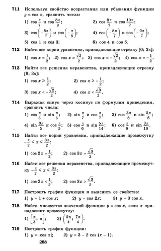 Алгебра и начала анализа.Учебник для 10-11 кл Алимов, Колягин