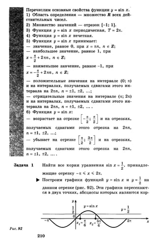 Алгебра и начала анализа.Учебник для 10-11 кл Алимов, Колягин