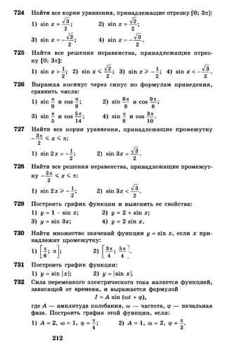 Алгебра и начала анализа.Учебник для 10-11 кл Алимов, Колягин
