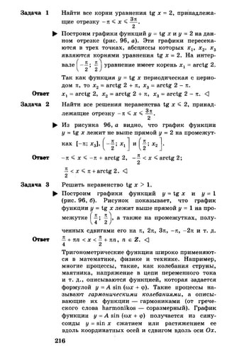 Алгебра и начала анализа.Учебник для 10-11 кл Алимов, Колягин