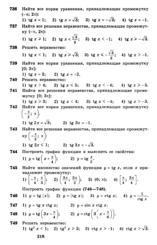 Алгебра и начала анализа.Учебник для 10-11 кл Алимов, Колягин