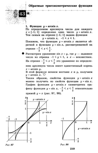 Алгебра и начала анализа.Учебник для 10-11 кл Алимов, Колягин