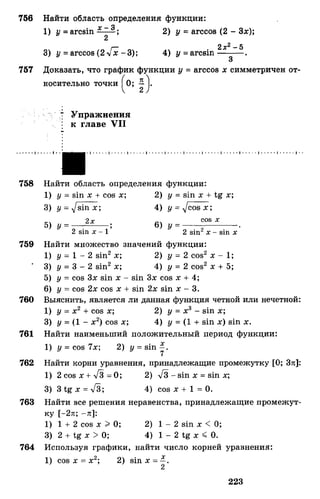Алгебра и начала анализа.Учебник для 10-11 кл Алимов, Колягин