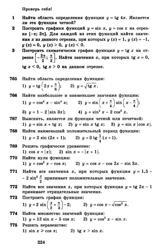 Алгебра и начала анализа.Учебник для 10-11 кл Алимов, Колягин