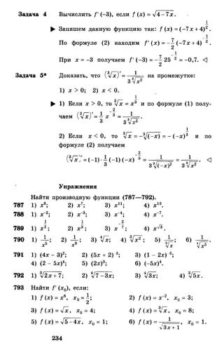 Алгебра и начала анализа.Учебник для 10-11 кл Алимов, Колягин