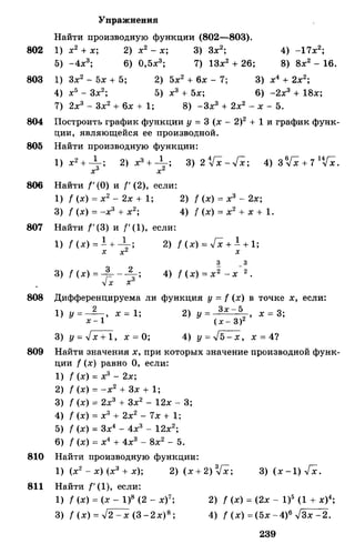 Алгебра и начала анализа.Учебник для 10-11 кл Алимов, Колягин