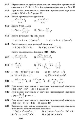 Алгебра и начала анализа.Учебник для 10-11 кл Алимов, Колягин