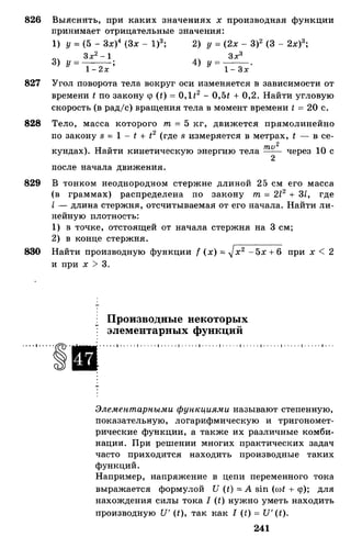 Алгебра и начала анализа.Учебник для 10-11 кл Алимов, Колягин
