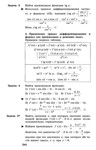 Алгебра и начала анализа.Учебник для 10-11 кл Алимов, Колягин