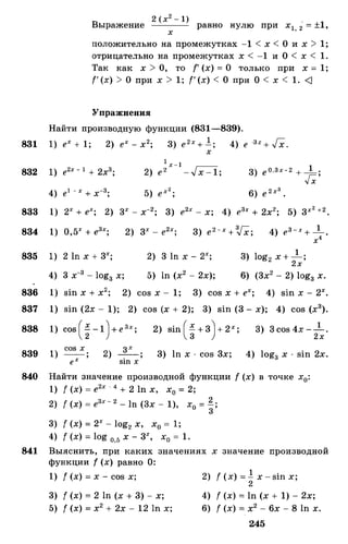 Алгебра и начала анализа.Учебник для 10-11 кл Алимов, Колягин
