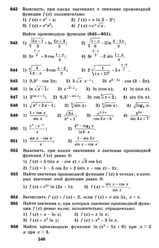 Алгебра и начала анализа.Учебник для 10-11 кл Алимов, Колягин