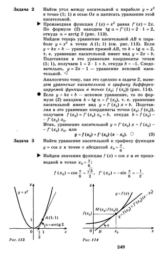Алгебра и начала анализа.Учебник для 10-11 кл Алимов, Колягин