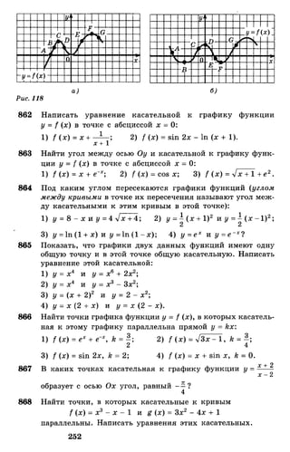 Алгебра и начала анализа.Учебник для 10-11 кл Алимов, Колягин