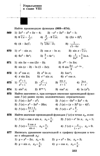 Алгебра и начала анализа.Учебник для 10-11 кл Алимов, Колягин