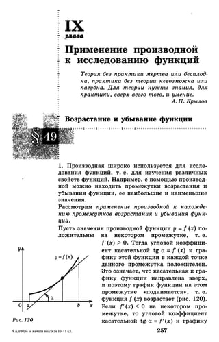 Алгебра и начала анализа.Учебник для 10-11 кл Алимов, Колягин