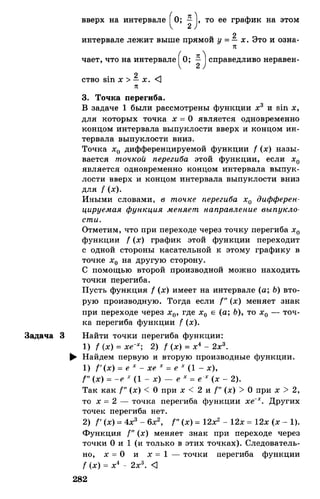 Алгебра и начала анализа.Учебник для 10-11 кл Алимов, Колягин