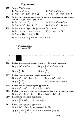 Алгебра и начала анализа.Учебник для 10-11 кл Алимов, Колягин