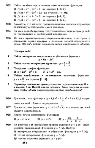 Алгебра и начала анализа.Учебник для 10-11 кл Алимов, Колягин