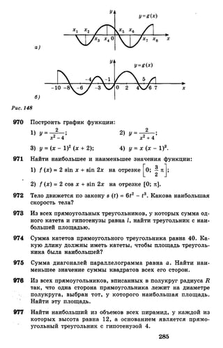 Алгебра и начала анализа.Учебник для 10-11 кл Алимов, Колягин