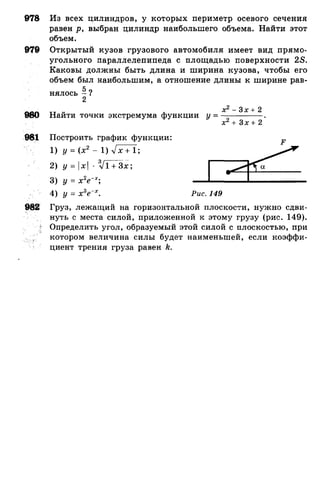 Алгебра и начала анализа.Учебник для 10-11 кл Алимов, Колягин