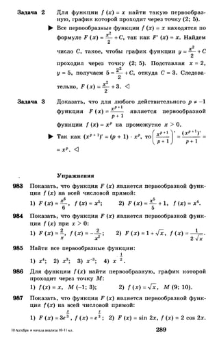 Алгебра и начала анализа.Учебник для 10-11 кл Алимов, Колягин