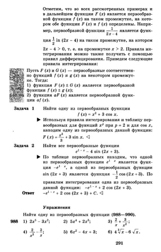 Алгебра и начала анализа.Учебник для 10-11 кл Алимов, Колягин