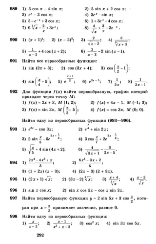 Алгебра и начала анализа.Учебник для 10-11 кл Алимов, Колягин