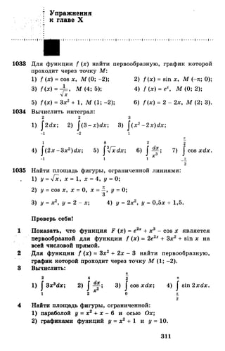 Алгебра и начала анализа.Учебник для 10-11 кл Алимов, Колягин