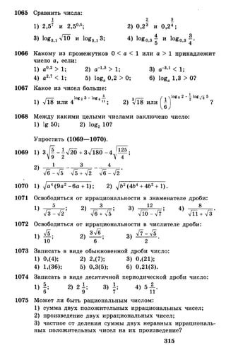 Алгебра и начала анализа.Учебник для 10-11 кл Алимов, Колягин