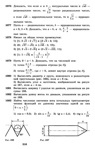 Алгебра и начала анализа.Учебник для 10-11 кл Алимов, Колягин