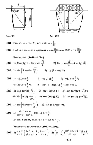 Алгебра и начала анализа.Учебник для 10-11 кл Алимов, Колягин