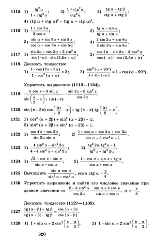 Алгебра и начала анализа.Учебник для 10-11 кл Алимов, Колягин