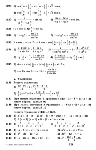 Алгебра и начала анализа.Учебник для 10-11 кл Алимов, Колягин