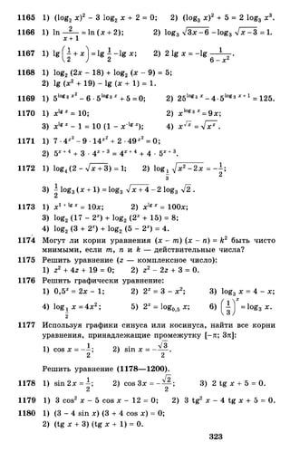 Алгебра и начала анализа.Учебник для 10-11 кл Алимов, Колягин